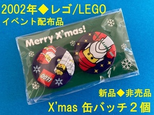 2002年★レゴ/LEGO★クリスマス★缶バッチ2個セット★イベント配布★非売品