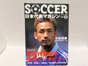 SOCCER日本代表マガジンVol.Ⅰ1999年　中田英寿/吉原宏太/中村俊輔/宮本恒靖/本山雅志/市川大祐/遠藤保仁/小野伸二/稲本潤一/柳沢敦