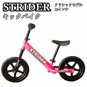 ストライダー クラシックモデル 12インチ STRIDER ピンク キックバイク