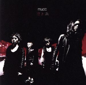 空と糸(初回限定盤)(DVD付)/MUCC