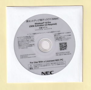 ■NEC VersaPro (4) ■Windows10 Pro 64bit■再セットアップ / アプリケーションDVDセット■新品・未開封■匿名配送／送料無料■