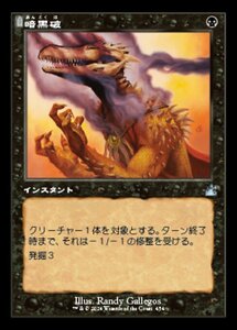 MTG ■黒/日本語版■ 《暗黒破/Darkblast》★旧枠FOIL★ ラヴニカ リマスター RVR