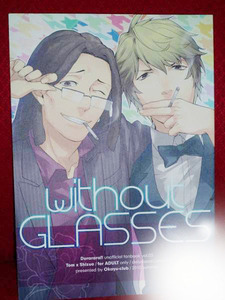 デユラララ同人誌【without GLASSES】トム静/おかゆクラブ