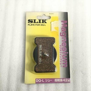 【未開封】 / SLIK マグネクイックシュー DQ-L シングルナット式 42g 30017787