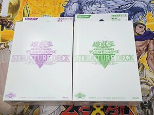 新品　未開封　遊戯王 オフィシャルカードゲーム ストラクチャーデッキ　アンデットの脅威　ドラゴンの力　2個セット