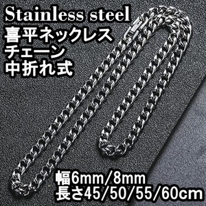 金属アレルギー対応 ステンレス 喜平 ネックレス チェーン【幅8ｍｍ50cm】