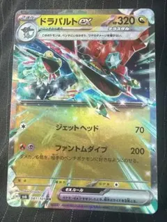 ポケモンカードゲーム　ドラパルトex RR