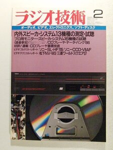 ラジオ技術1986年2月号◆内外スピーカシステム13機種の測定・試聴/プロ用モニター・スピーカシステム16機種の試聴