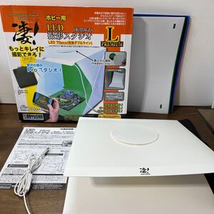 童友社 凄! ホビー用LED撮影スタジオL プレミアム ホビー用ツール 折り畳み コンパクト SG-DPS-LP 中古 撮影 写真 