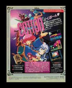 当時物 X68000 コットン 雑誌 広告 ゲーム コレクション 同梱可