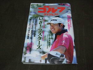 ☆週刊ゴルフダイジェスト 2018年4月17日号 No.15☆