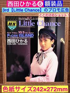 額装品★西田ひかる⑥★3rd【Little Chance】のプロモーション広告！ここだけのショット！★当時印刷物★色紙サイズ★額入り★愛がある★