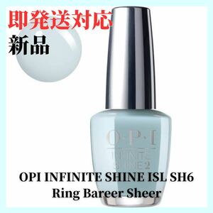 新品 OPI INFINITE SHINE ISL SH6 Ring Bareer Sheer オーピーアイ リング ベアラー ネイルカラー マニキュア 青 ブルー アッシュグレー