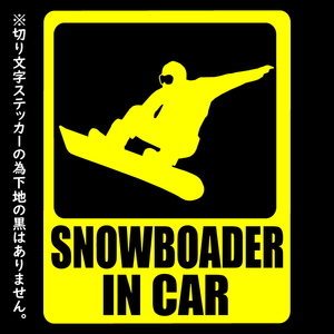 送料無料 オリジナル ステッカー SNOWBOADER in CAR イエロー スノーボーダー イン カー アウトドア パロディステッカー