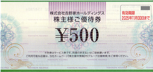 ★最新 吉野家・はなまる 吉野家ホールディングス 株主様ご優待券５００円券★送料無料条件有★