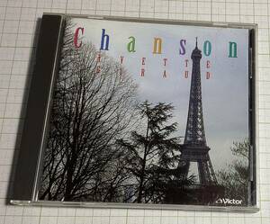 イベット　ジロー　YVETTE GIRAUD シャンソン　Chanson 200円から