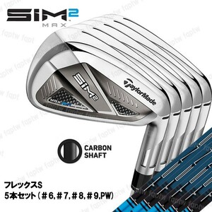 【新品・送料無料】テーラーメイド TaylorMade SIM2 MAX アイアン / TENSEI BLUE TM60 