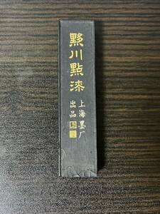 〇川點漆　69g 油煙101　松煙　上海墨厂出品　　中国　墨 書道 古墨　唐墨 文房四宝