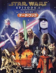 【中古】 スター・ウォーズ エピソード1 ファントム・メナス データ・ブック