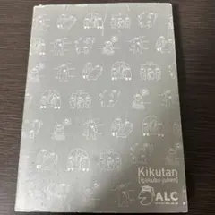 キクタン 医学部受験