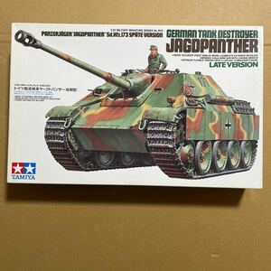 1/35 タミヤ　ドイツ　ヤークトパンサー　後期型　未組み立て