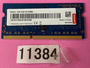 PC3L-12800S 4GB PC3L DDR3L 4GB ノートパソコン用メモリ DDR3L-1600 4GB 中古動作確認済み