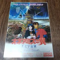 【映画チラシ】オネアミスの翼　王立宇宙軍※GAINAX、貞本義行、庵野秀明