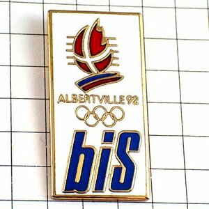 ピンバッジ・アルベールビル五輪オリンピック冬季1992年ビンテージ中古品◆フランス限定ピンズ◆レアなヴィンテージものピンバッチ