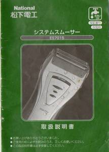 取扱説明書★システムスムーサー　ES7015★松下電工★National★25ページ