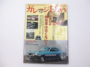 D3L ガレージDay’ｓ/カローラレビンTE27MQ スプリンタートレノTE27MBQ コロナ 2000GT セリカ AE86 ビートPP1 インテグラ 65