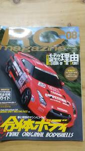 RCmagazine 2010年8月