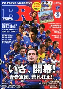 F.C.TOKYO MAGAZINE BR TOKYO 2014年 04月号