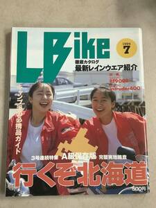 s752 月刊 レディスバイク 1994年7月号 L bike レインウェア 北海道 試乗 RF900R intruder400 Lady