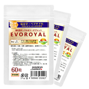 SOD含有 低分子 ペプチド化 高品質ローヤルゼリー EVOROYAL 60粒 3袋セット計180粒 約3ヵ月 2粒中 デセン酸2.5mg含有　