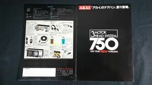 【昭和レトロ】『AKAI(アカイ)3 モーター・3 ヘッド システム カセットデッキ GXC-750D カタログ 昭和53年2月』赤井電機株式会社