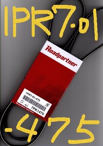 トヨタ レジアスエース KDH201V 200系 TOYOTA REGIUSACE / マツダ MAZDA ロードパートナー ファンベルト 1PR7-01-475 ( 7PK1475 )!!!!!****