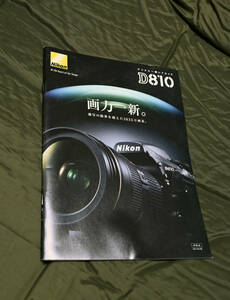 ニコン D800 カタログ