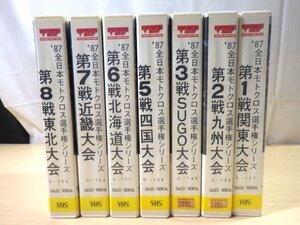 ■742：VHS　’87　全日本モトクロス選手権シリーズ　7本　まとめて■