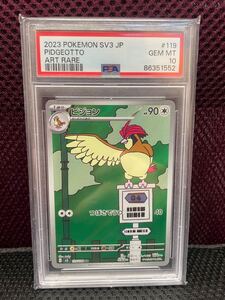 【PSA10】ピジョン AR ポケモンカード　管理番号SA977