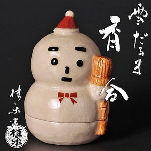 【古美味】伊東桂楽造 雪だるま香合 茶道具 保証品 XZg0