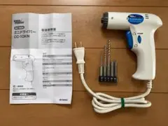 電動ドライバー　CC-10KN　美品