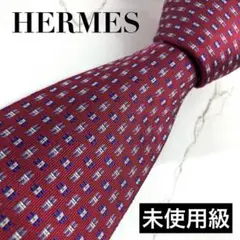 未使用級　HERMES エルメス　ネクタイ　H柄　ファソネ　ジャガード　ボルドー