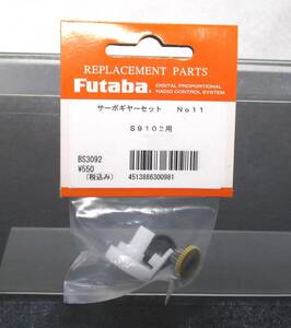 ☆フタバ サーボギヤーセット No.11 S9102用☆Futaba 飛行機 ヘリコプター アナログ デジタル オーバーホール