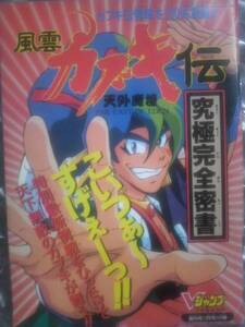 Vジャンプ付録小冊子★風雲カブキ伝/聖剣伝説2