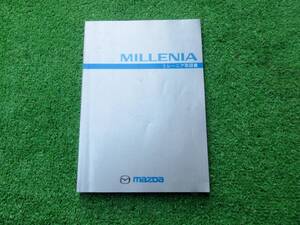 マツダ TA5P/TAFP 後期 ミレーニア 取扱説明書 2000年6月 平成12年