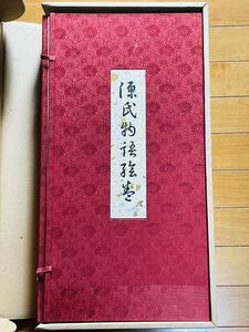 講談社 国宝源氏物語絵巻