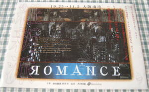 【送料無料】維新派【1996 ROMANCE】チラシ美品