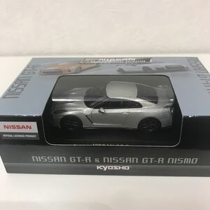 1/64 京商 ニッサン GT-R 2017 R35 銀 シルバー