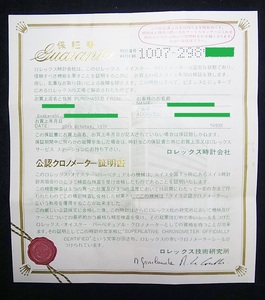 ROLEX ロレックス 1007オイスターパーペチュアル ギャランティ ２番台 日本ロレックス保証書