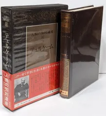 【中古】人類の知的遺産 (57) デュルケーム／作田啓一著／講談社